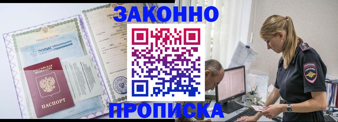 прописка поиск в Геленджике