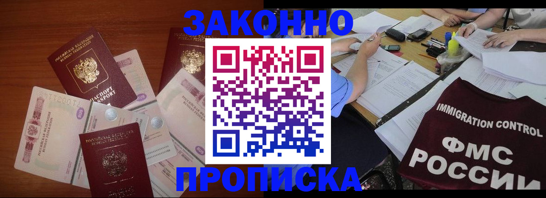 временная регистрация купить в Геленджике