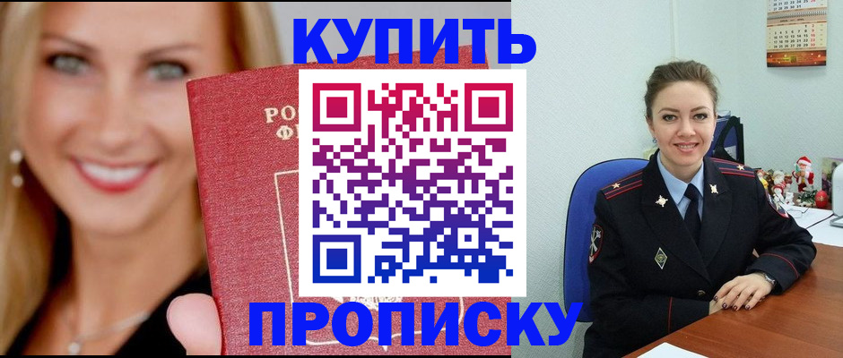 прописка 2025 в Геленджике