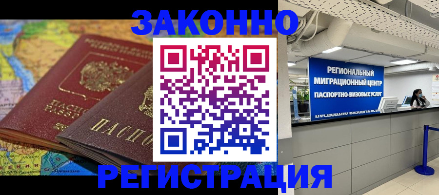 временная регистрация для школы в Геленджике