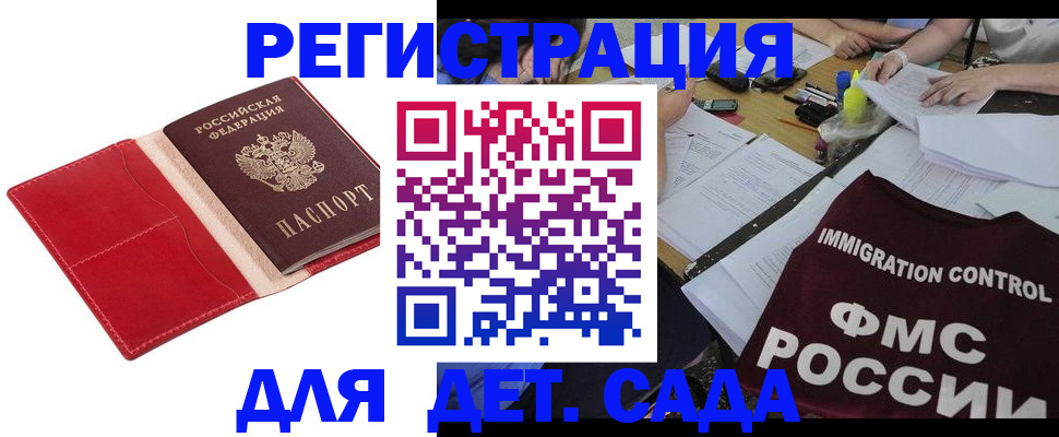 купить прописку в Геленджике