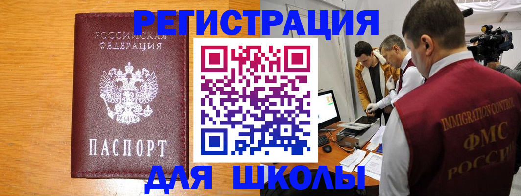 прописка в Геленджике