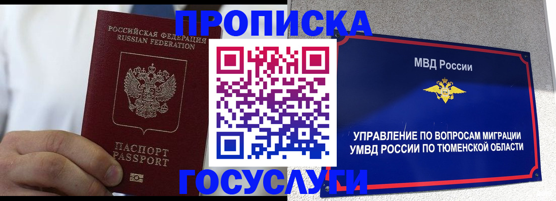 временная регистрация госуслуги в Геленджике